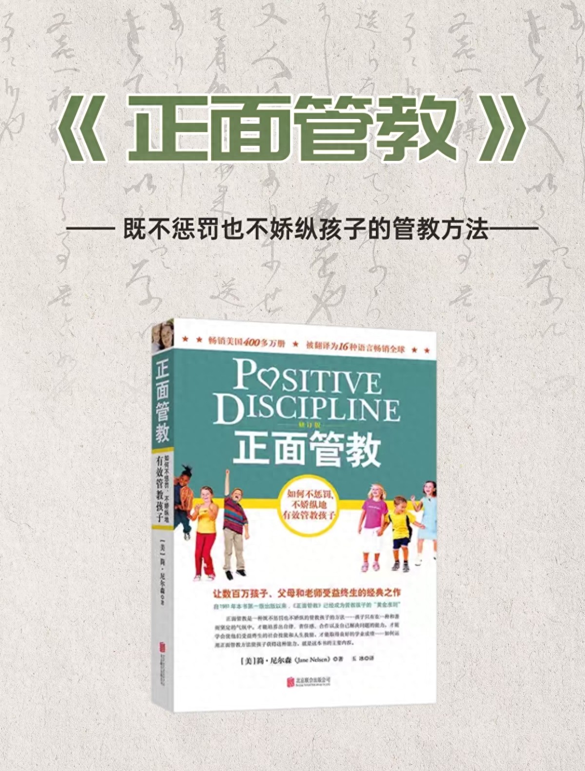 温柔边界的艺术：《正面管教》中的和善与坚定