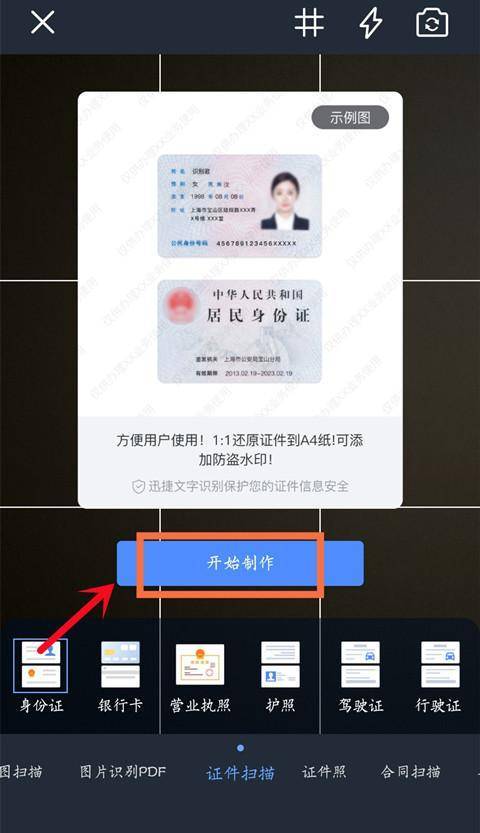 怎么把身份证正反面扫描到一张纸上_迅捷文字识别证件扫描_扫描证件正反面到一张纸