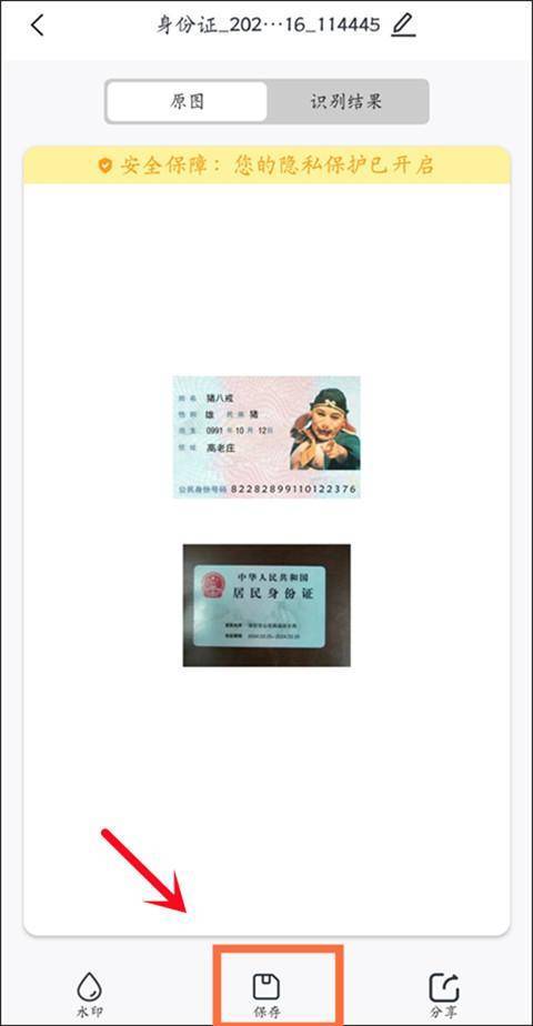 怎么把身份证正反面扫描到一张纸上_扫描证件正反面到一张纸_迅捷文字识别证件扫描