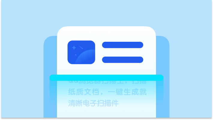 手机QQ浏览器扫描文件成PDF_身份证扫描件是什么样的_手机QQ浏览器扫描身份证