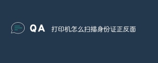 打印机怎么扫描身份证正反面