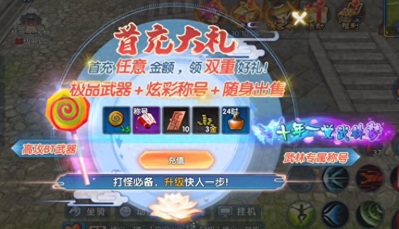免费送首冲的手游平台_首充礼包性价比分析_武林外传十年之约手游氪金攻略