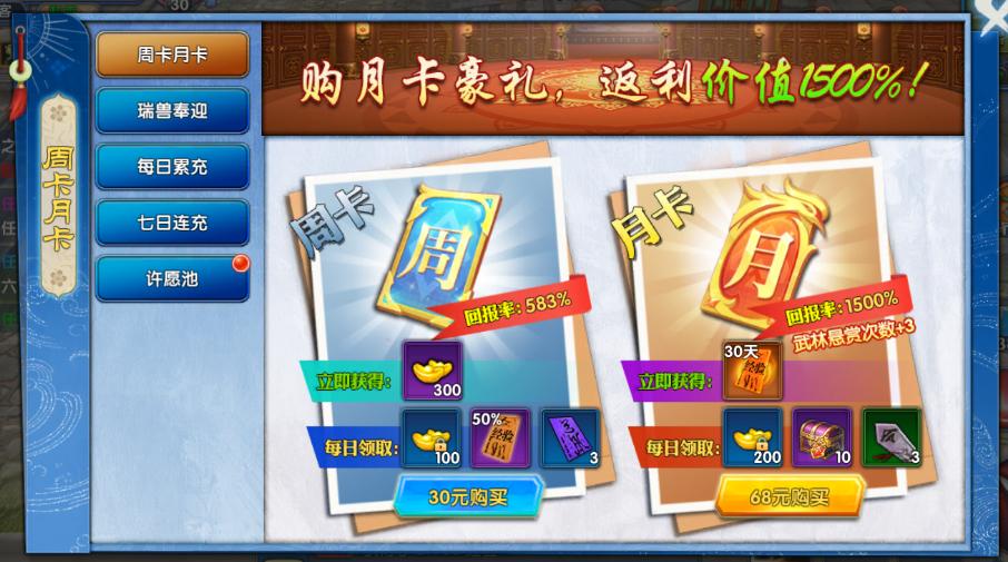 免费送首冲的手游平台_武林外传十年之约手游氪金攻略_首充礼包性价比分析