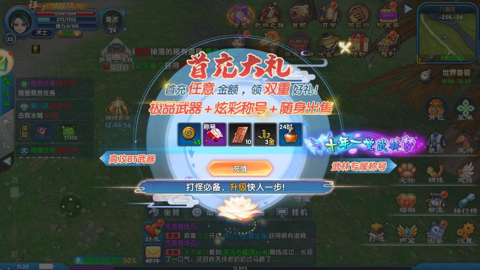 免费送首冲的手游平台_武林外传手游首充礼包性价比_武林外传十年之约手游氪金攻略