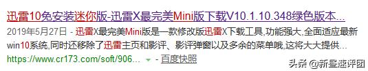 老版本下载软件评测_有些种子迅雷下载好慢_迅雷5快车3QQ旋风对比