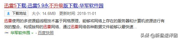 有些种子迅雷下载好慢_迅雷5快车3QQ旋风对比_老版本下载软件评测
