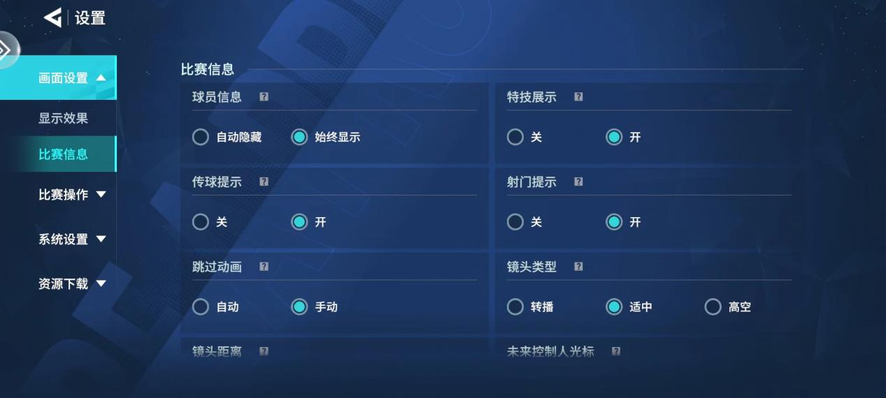 足球大玩家操作设置_足球大玩家画质设置_足球线下互动小游戏