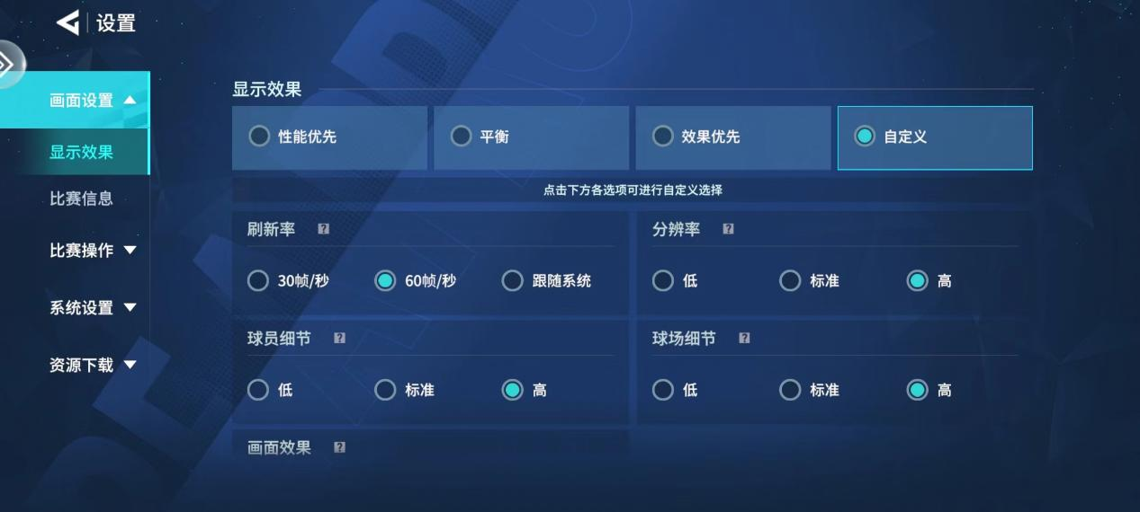 足球大玩家画质设置_足球大玩家操作设置_足球线下互动小游戏