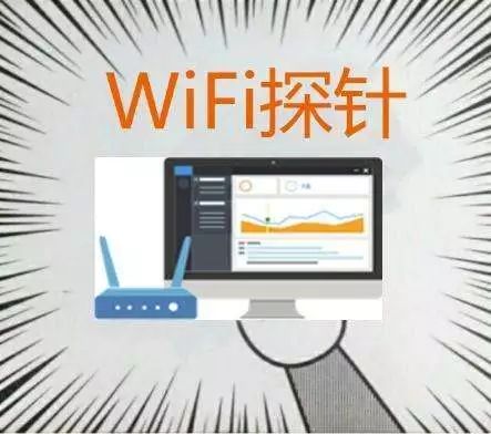 手机显示无法连接wifi_WiFi探针设备隐私泄露_微信置顶WiFi广告