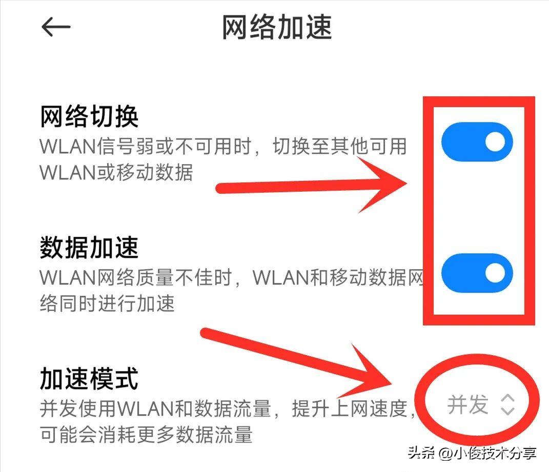 网络加速开关设置_手机网络时好时坏_手机显示无法连接wifi