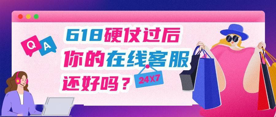 618电商大促 客服系统挑战 Live800在线客服解决方案_live800在线沟通平台下载