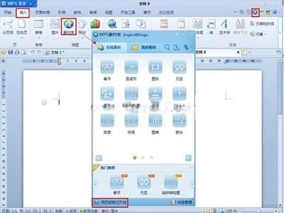 网页小图标动态素材_WPS在线素材使用方法_WPS保存网页内容