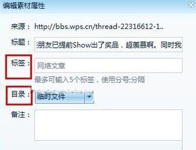 网页小图标动态素材_WPS保存网页内容_WPS在线素材使用方法