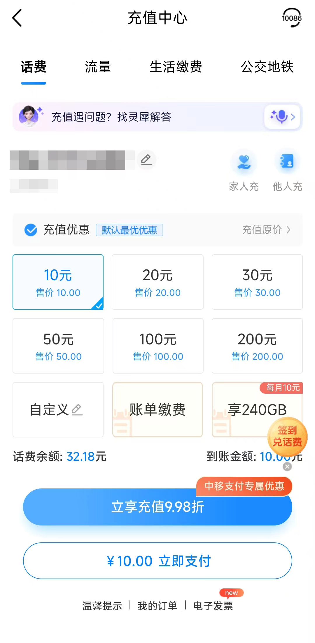 中移电商和包平台充值_小额话费充值受限_充值话费平台起充金额调整