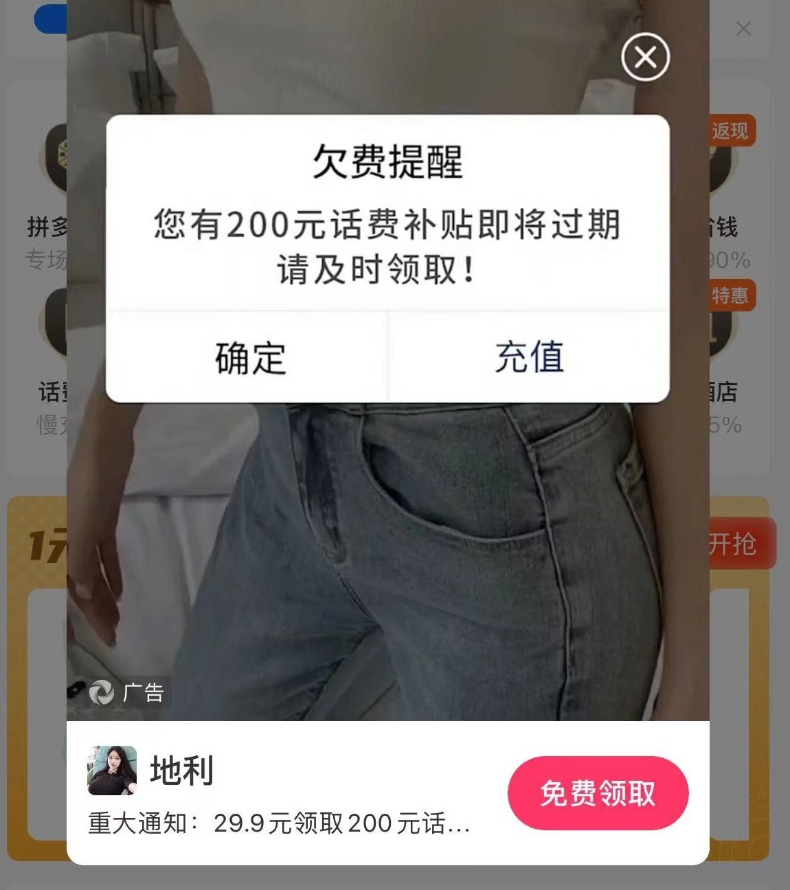 中移电商和包平台充值_手机话费充值优惠券骗局_老人扫码被骗话费套路
