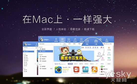 PP助手Mac版 自定义主题背景 垃圾清理功能_PP助手Mac版 Beta2.0 更新 扁平化设计_pp助手mac版好用吗