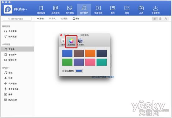 PP助手Mac版 Beta2.0 更新 扁平化设计_pp助手mac版好用吗_PP助手Mac版 自定义主题背景 垃圾清理功能