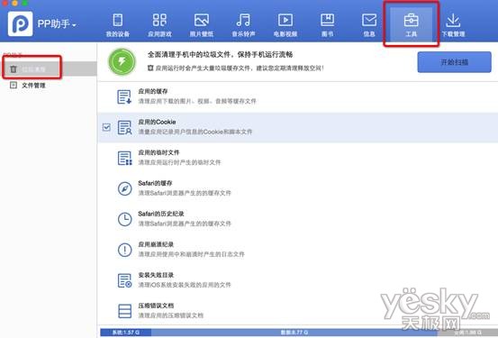 PP助手Mac版 自定义主题背景 垃圾清理功能_PP助手Mac版 Beta2.0 更新 扁平化设计_pp助手mac版好用吗