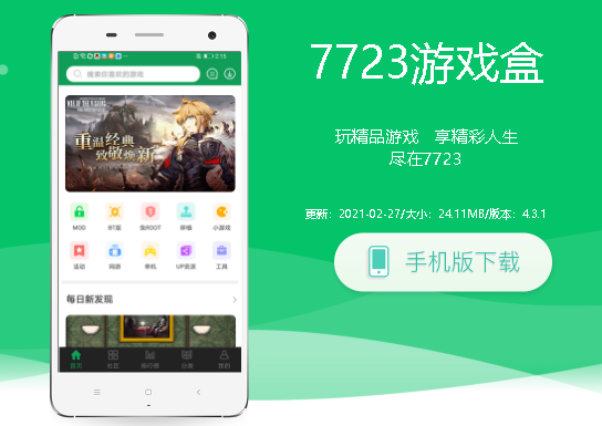 7723游戏盒修改器精准搜索怎么用？7723游戏盒修改器数值搜索失败、闪退怎么解决？