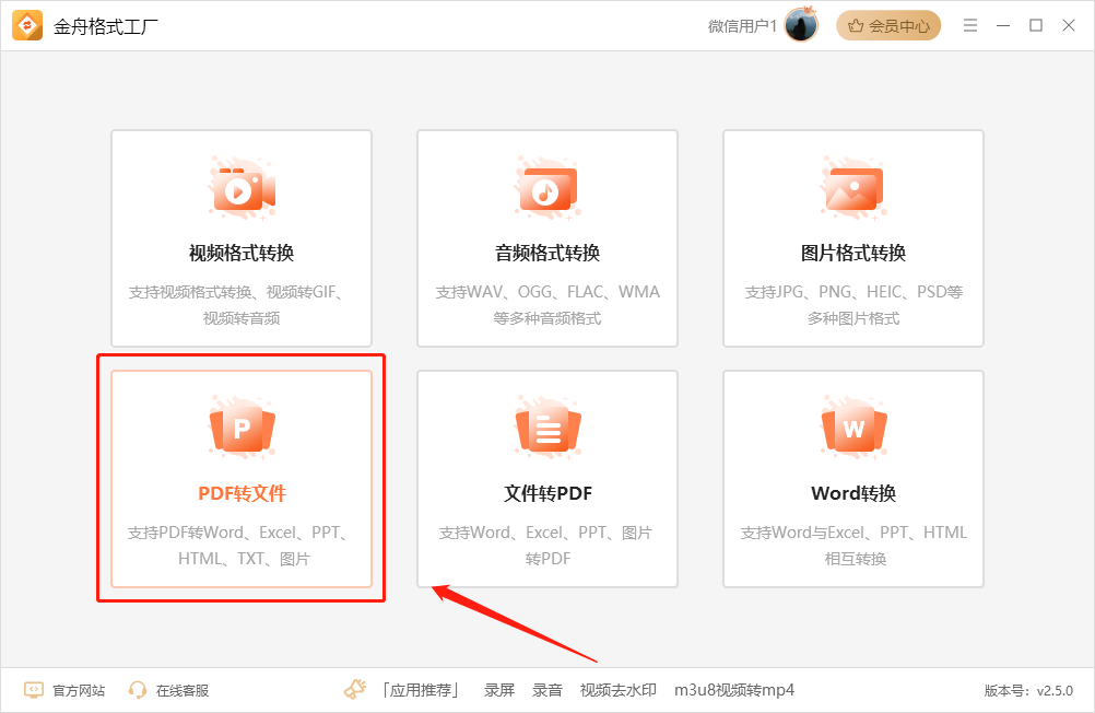 能pdf转换成word转换器_pdf免费转换成word软件_金舟格式工厂pdf转word