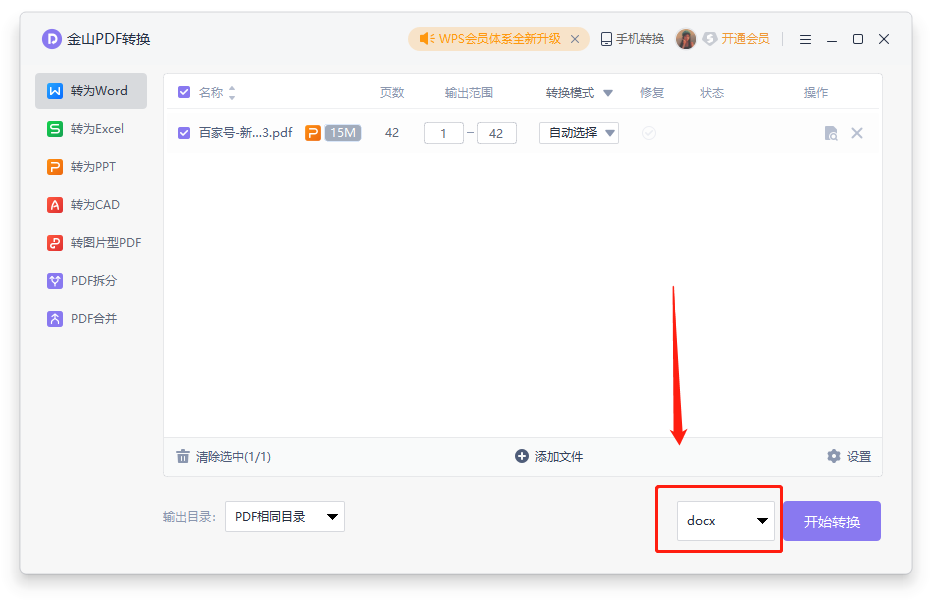 金舟格式工厂pdf转word_pdf免费转换成word软件_能pdf转换成word转换器