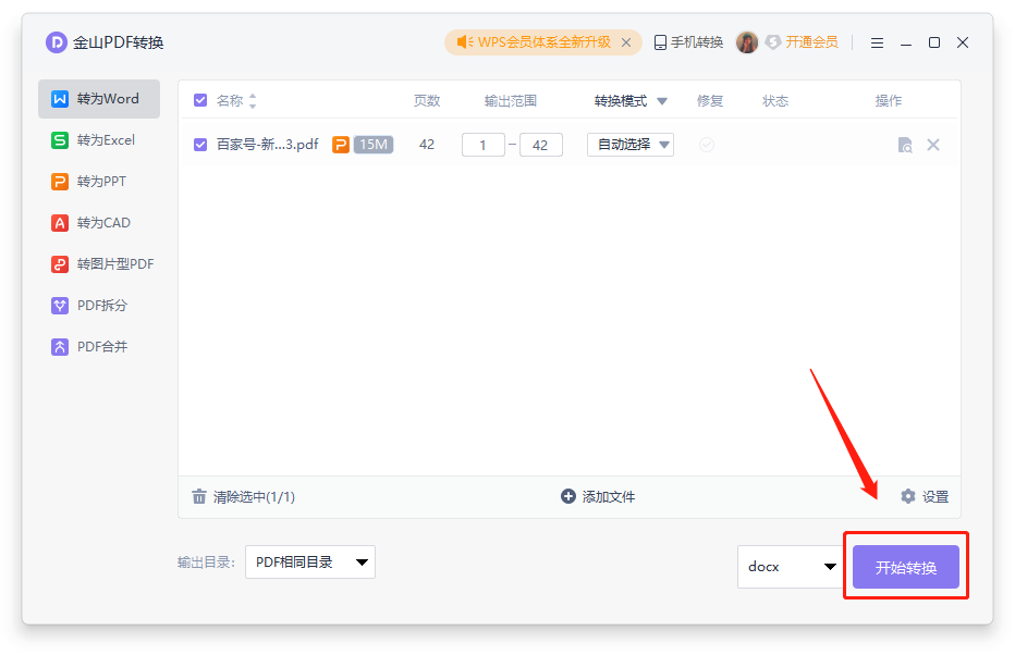 能pdf转换成word转换器_金舟格式工厂pdf转word_pdf免费转换成word软件