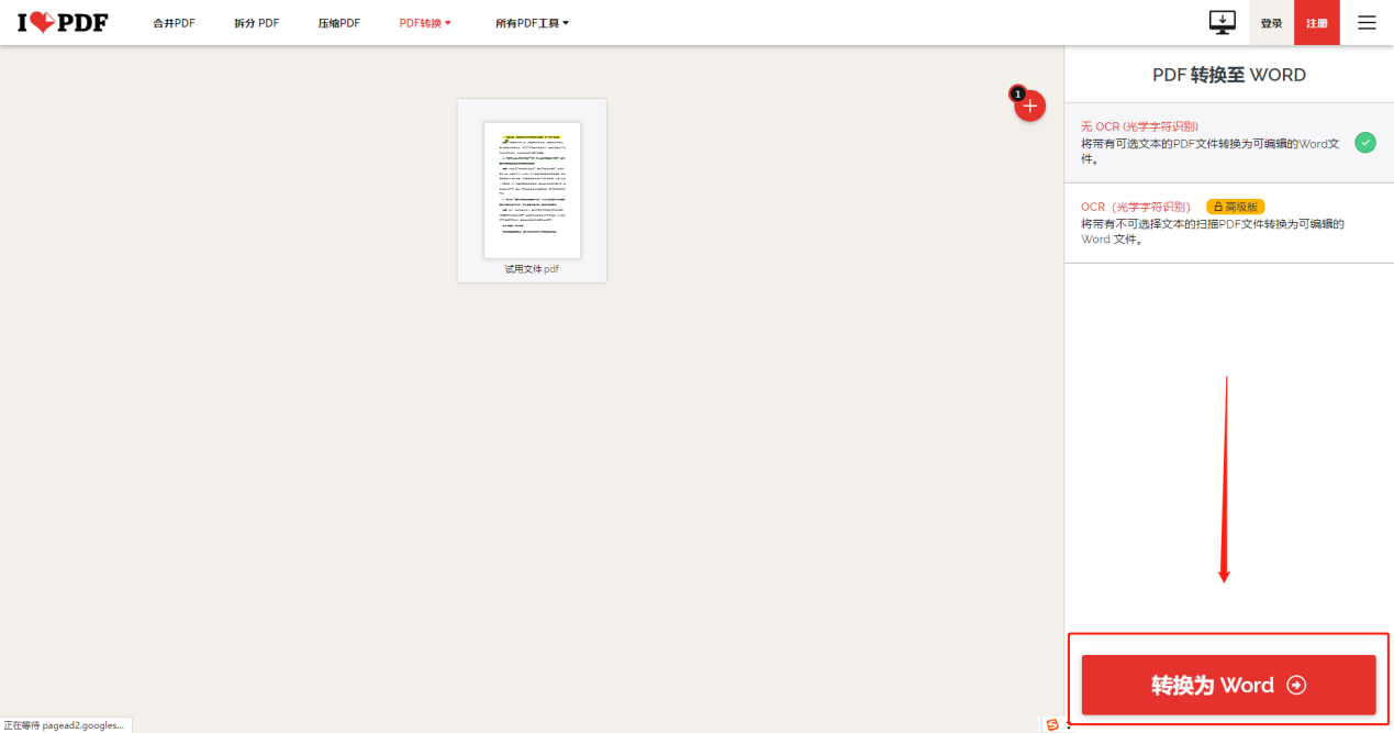 金舟格式工厂pdf转word_能pdf转换成word转换器_pdf免费转换成word软件