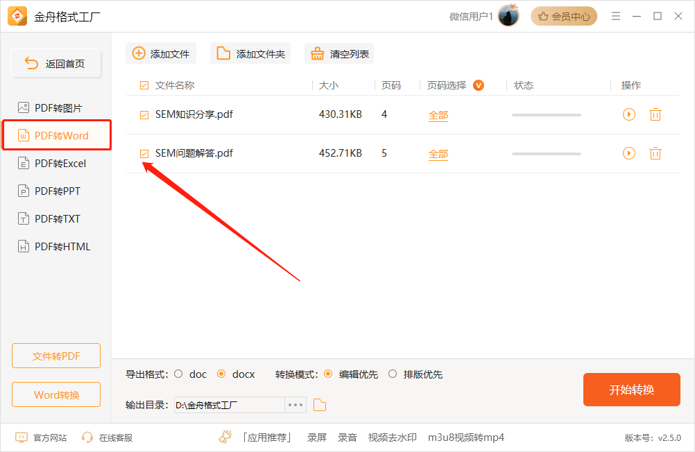能pdf转换成word转换器_金舟格式工厂pdf转word_pdf免费转换成word软件