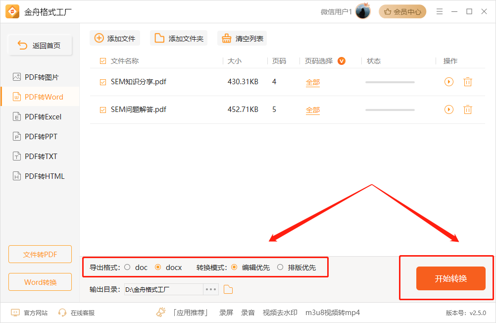 pdf免费转换成word软件_能pdf转换成word转换器_金舟格式工厂pdf转word