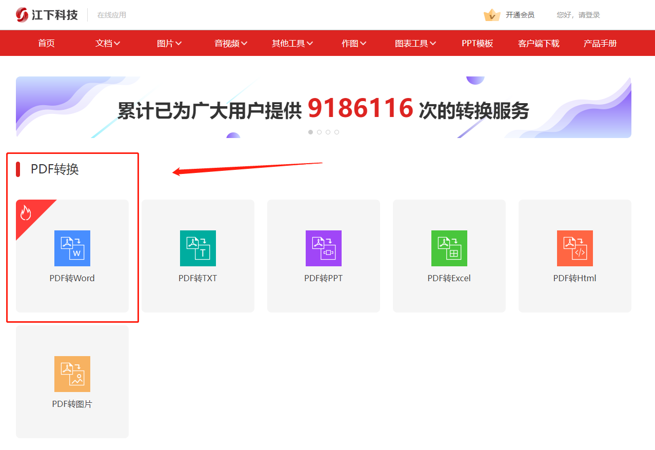 pdf免费转换成word软件_能pdf转换成word转换器_金舟格式工厂pdf转word
