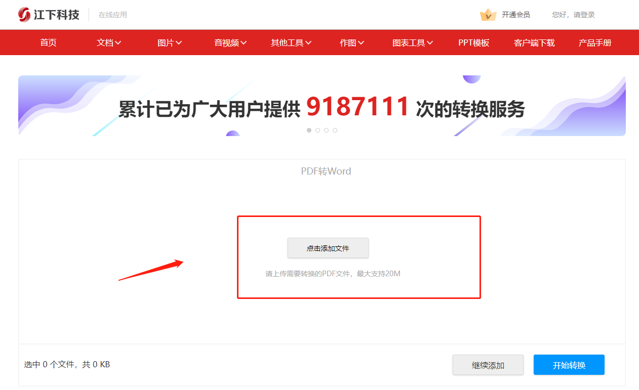 pdf免费转换成word软件_金舟格式工厂pdf转word_能pdf转换成word转换器