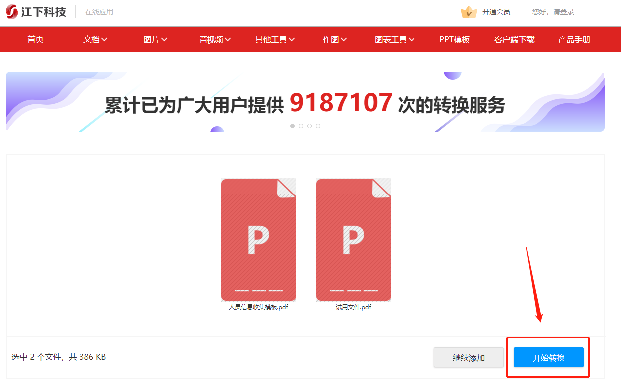 金舟格式工厂pdf转word_能pdf转换成word转换器_pdf免费转换成word软件