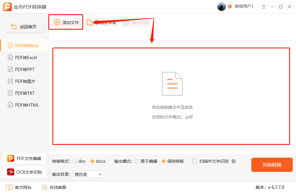 pdf免费转换成word软件_能pdf转换成word转换器_金舟格式工厂pdf转word