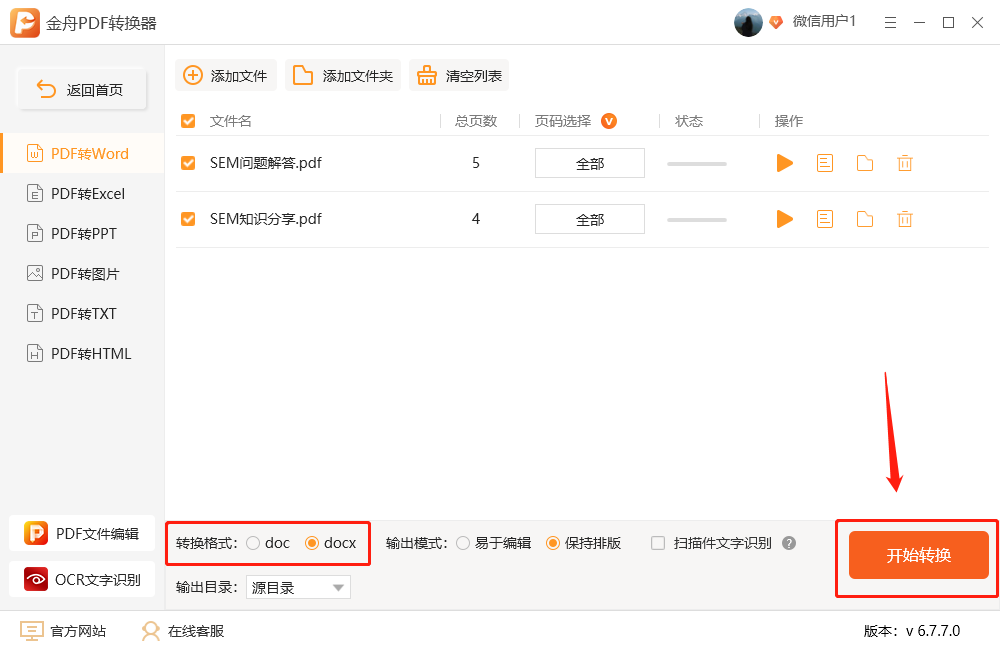 能pdf转换成word转换器_金舟格式工厂pdf转word_pdf免费转换成word软件