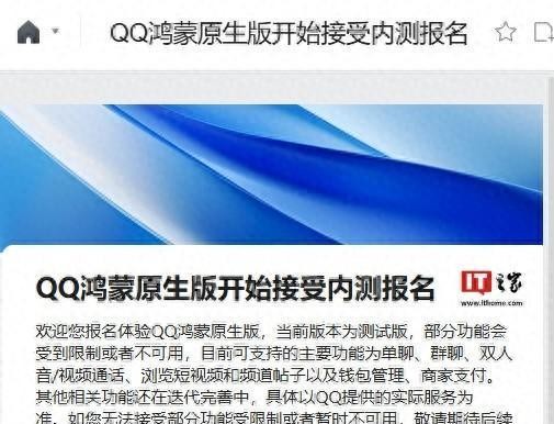 QQ鸿蒙原生版内测报名_免费申请qq帐号腾讯官网_QQ飞上鸿蒙社交体验革新