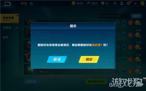 qq不是好友拉黑_QQ飞车手游如何删除骚扰好友_QQ飞车手游拉黑好友方法