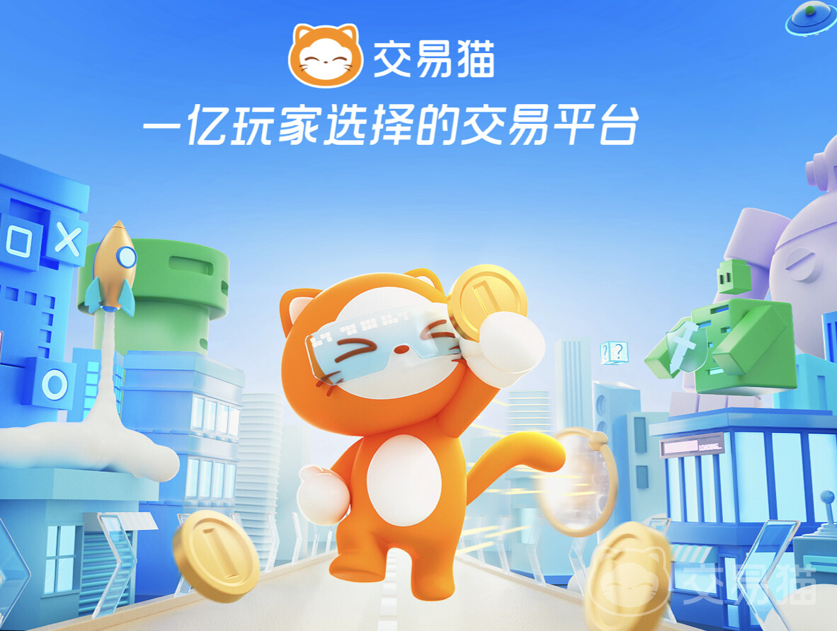 什么平台买游戏号安全_交易猫账号交易平台_游戏账号变现出售
