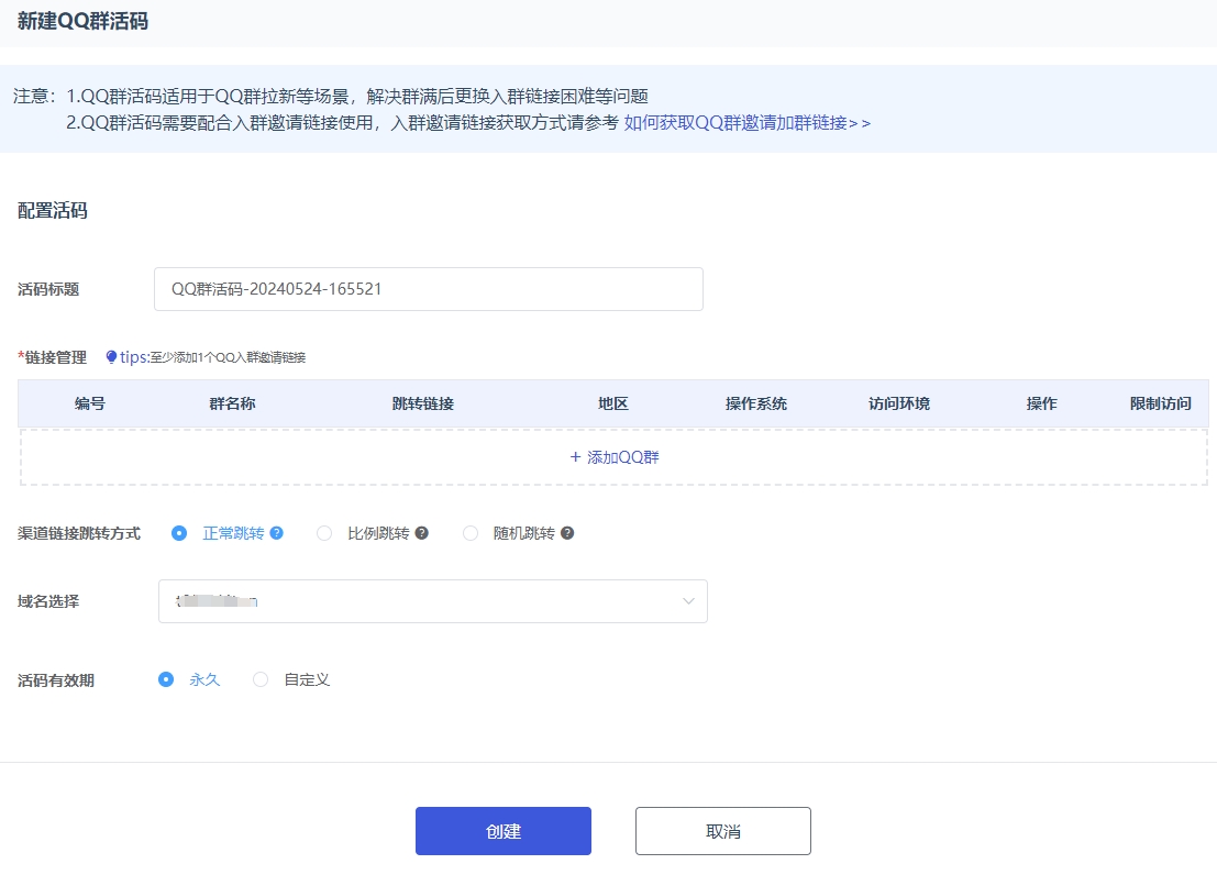 微信群二维码长期有效工具_qq群聊对话生成器在线制作_虾果活码生成器使用方法