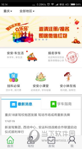 安安e驾