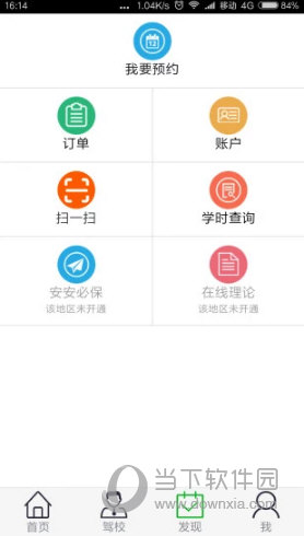 安安e驾