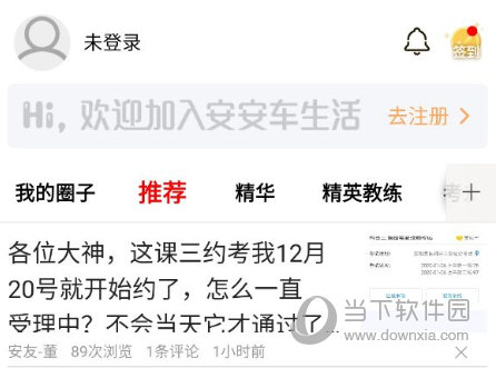 安安e驾