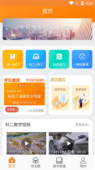 安安车生活app v151安卓版