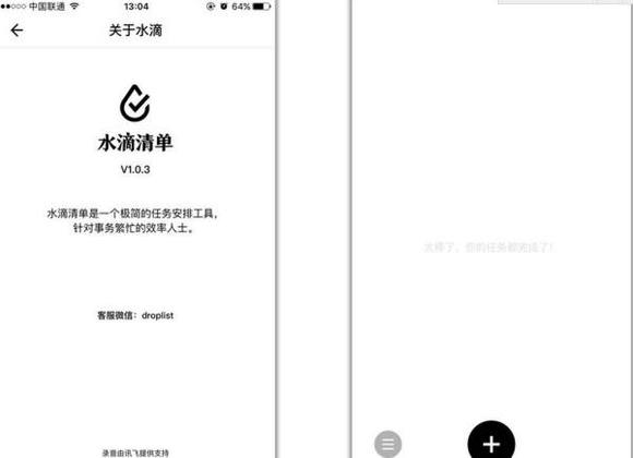 哪个计划清单app好用_水滴清单极简设计_水滴清单语音输入提醒