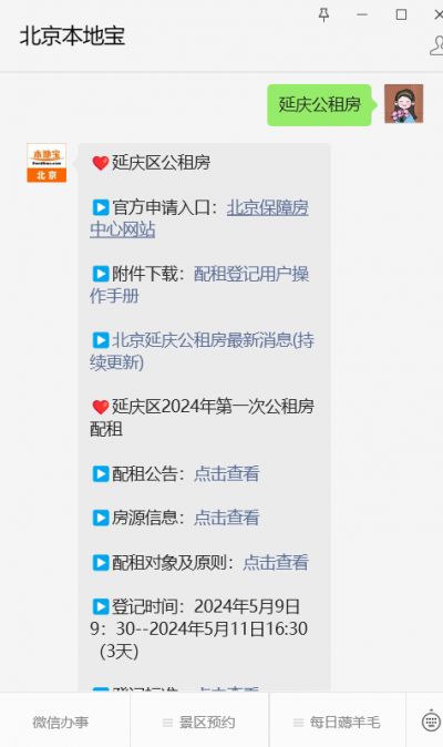 北京公租房官方网站_延庆区公租房配租对象及原则_2024北京延庆区公租房申请指南