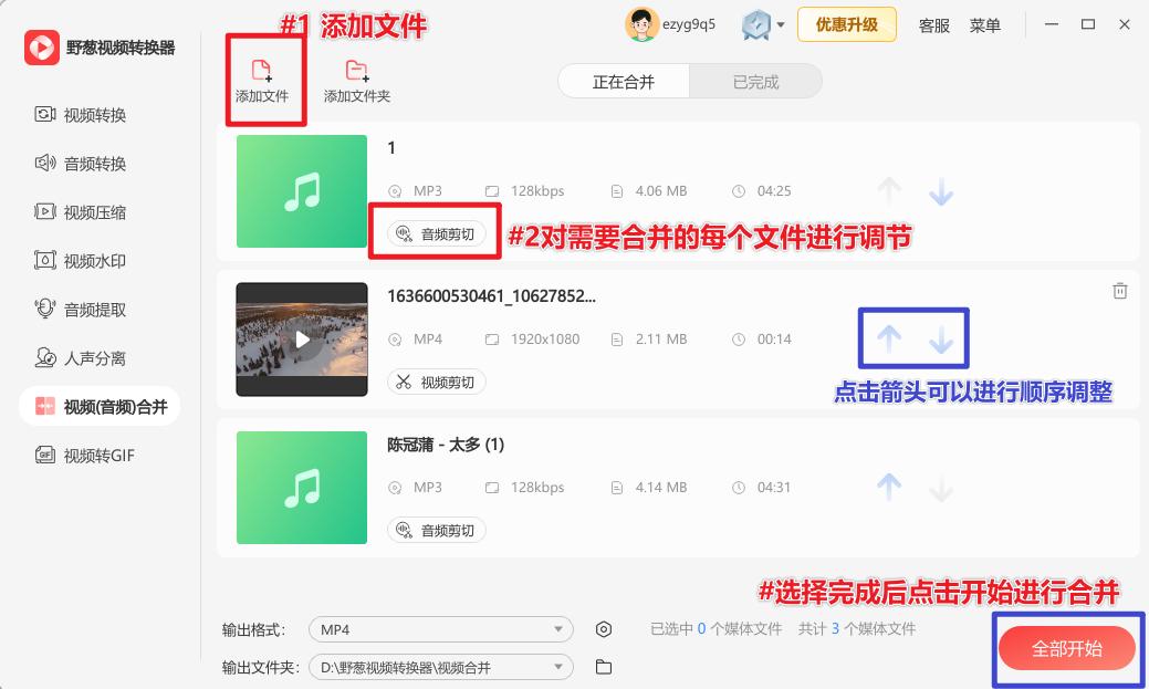 野葱视频转换器音频处理_免费音频剪辑软件_音乐剪切合并器手机版
