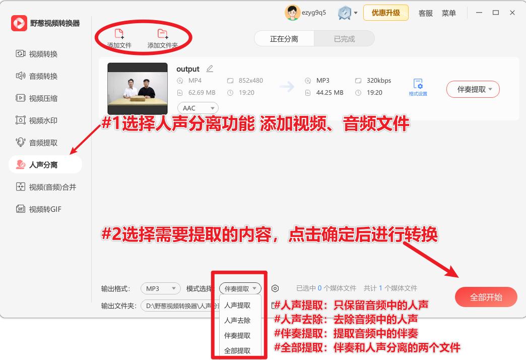 野葱视频转换器音频处理_音乐剪切合并器手机版_免费音频剪辑软件