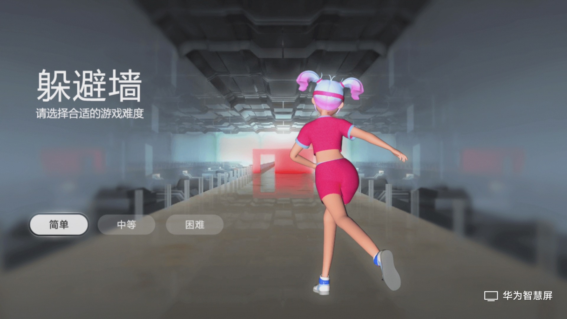 华为 翻 墙用什么软件_智慧屏躲避墙体验_人形躲避墙游戏