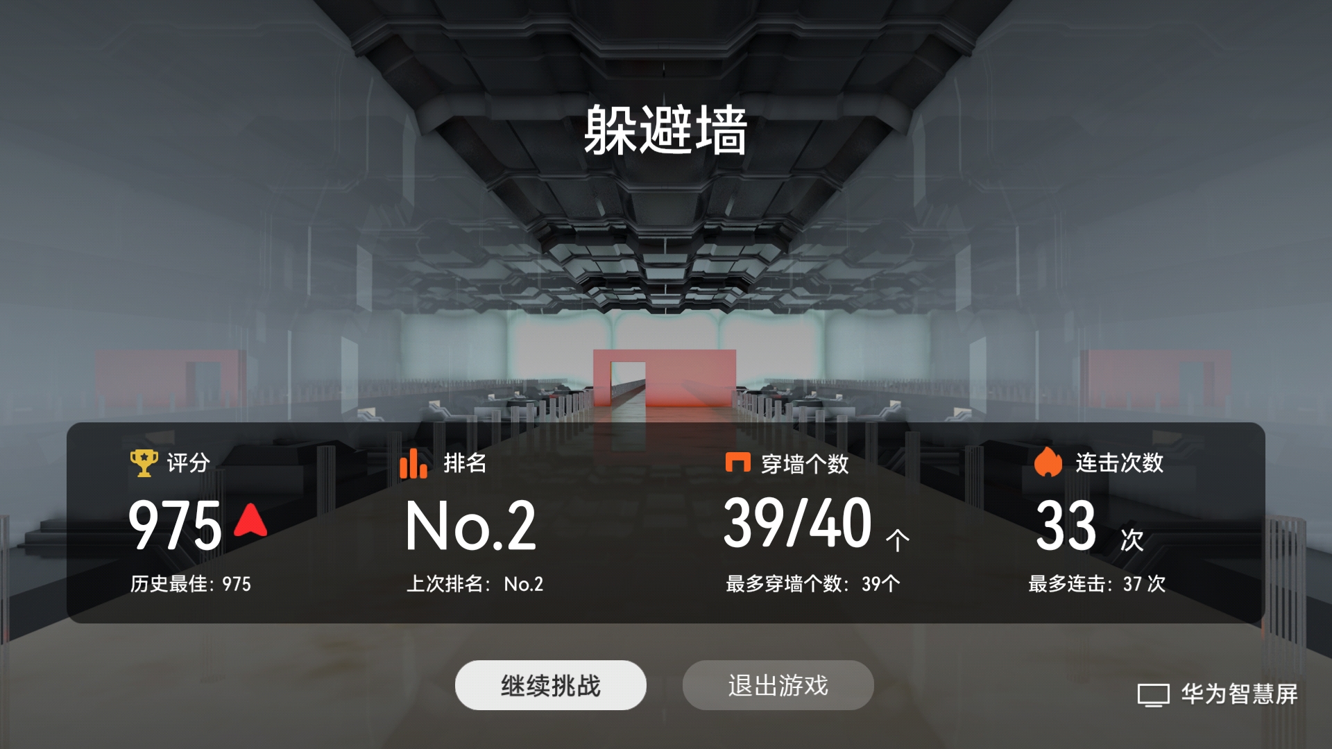 智慧屏躲避墙体验_人形躲避墙游戏_华为 翻 墙用什么软件