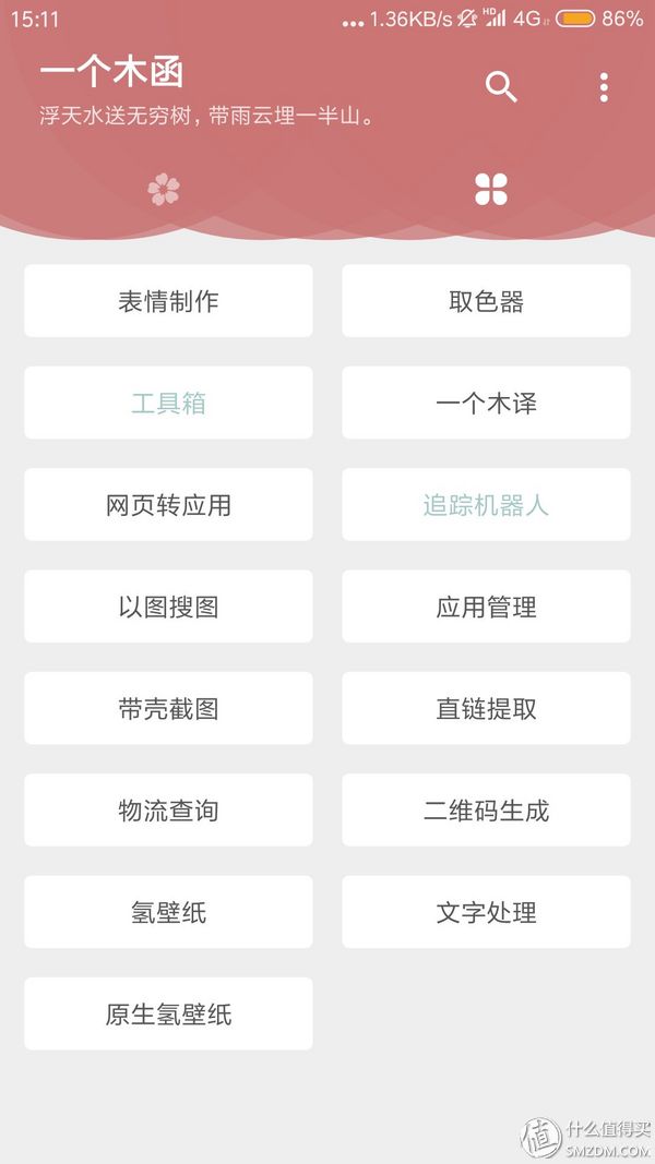 好用app分享_小众app推荐_手机用百度云看磁力