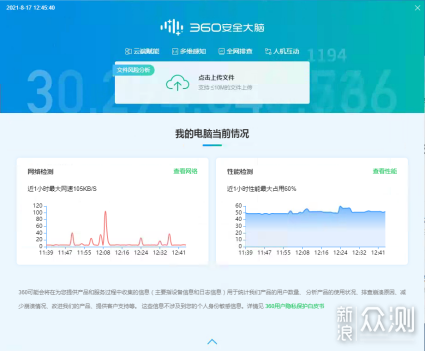 360安全卫士极速版评测—极致体验,聚焦安全_新浪众测